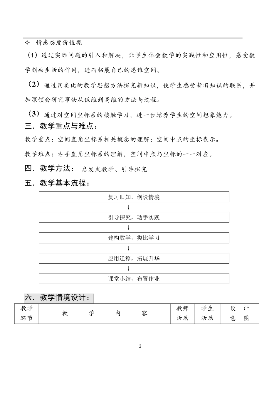 空间直角坐标系教案_第2页