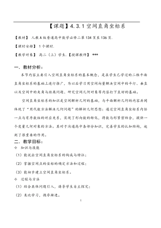 空间直角坐标系教案
