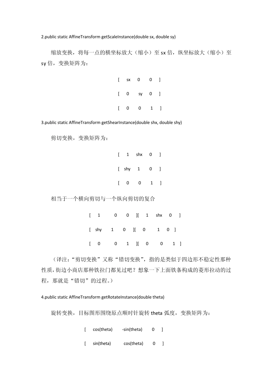 空间直角坐标转换之仿射变换_第3页
