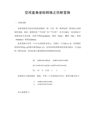 空间直角坐标转换之仿射变换