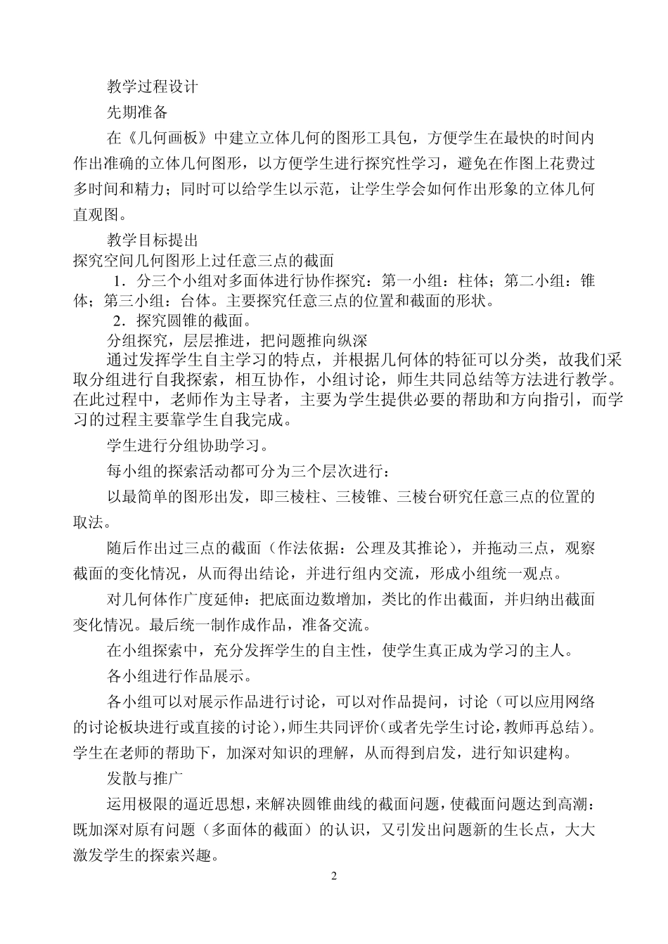 空间立体几何图形的截面_第2页