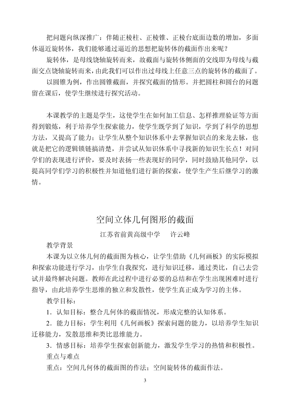 空间立体几何图形的截面_第3页