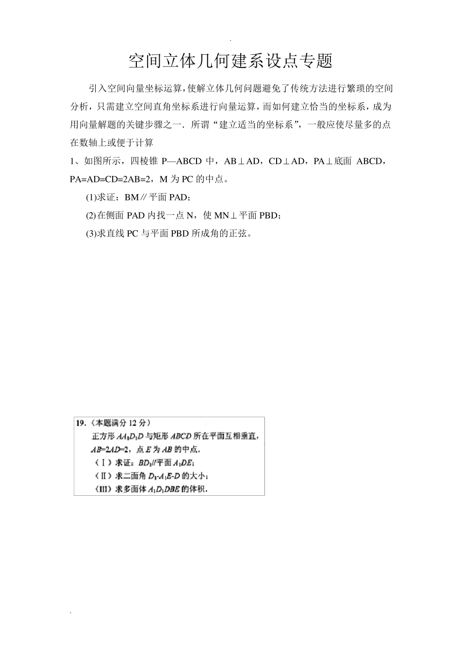 空间立体几何建系练习题_第1页