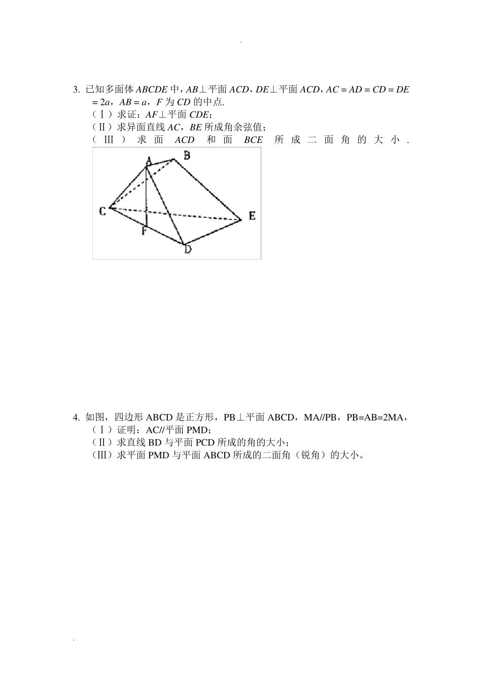 空间立体几何建系练习题_第2页