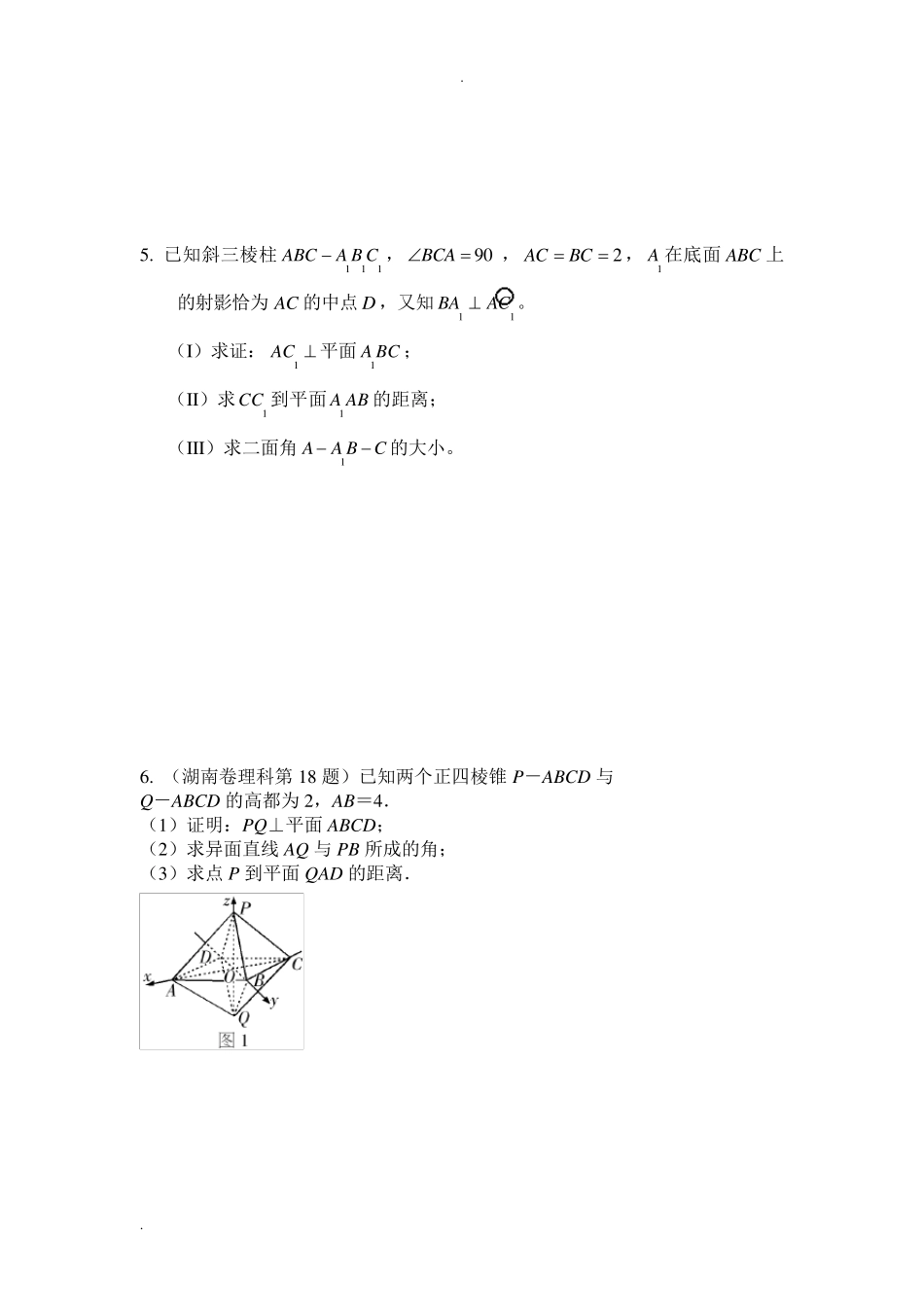 空间立体几何建系练习题_第3页