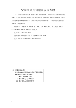 空间立体几何建系练习题