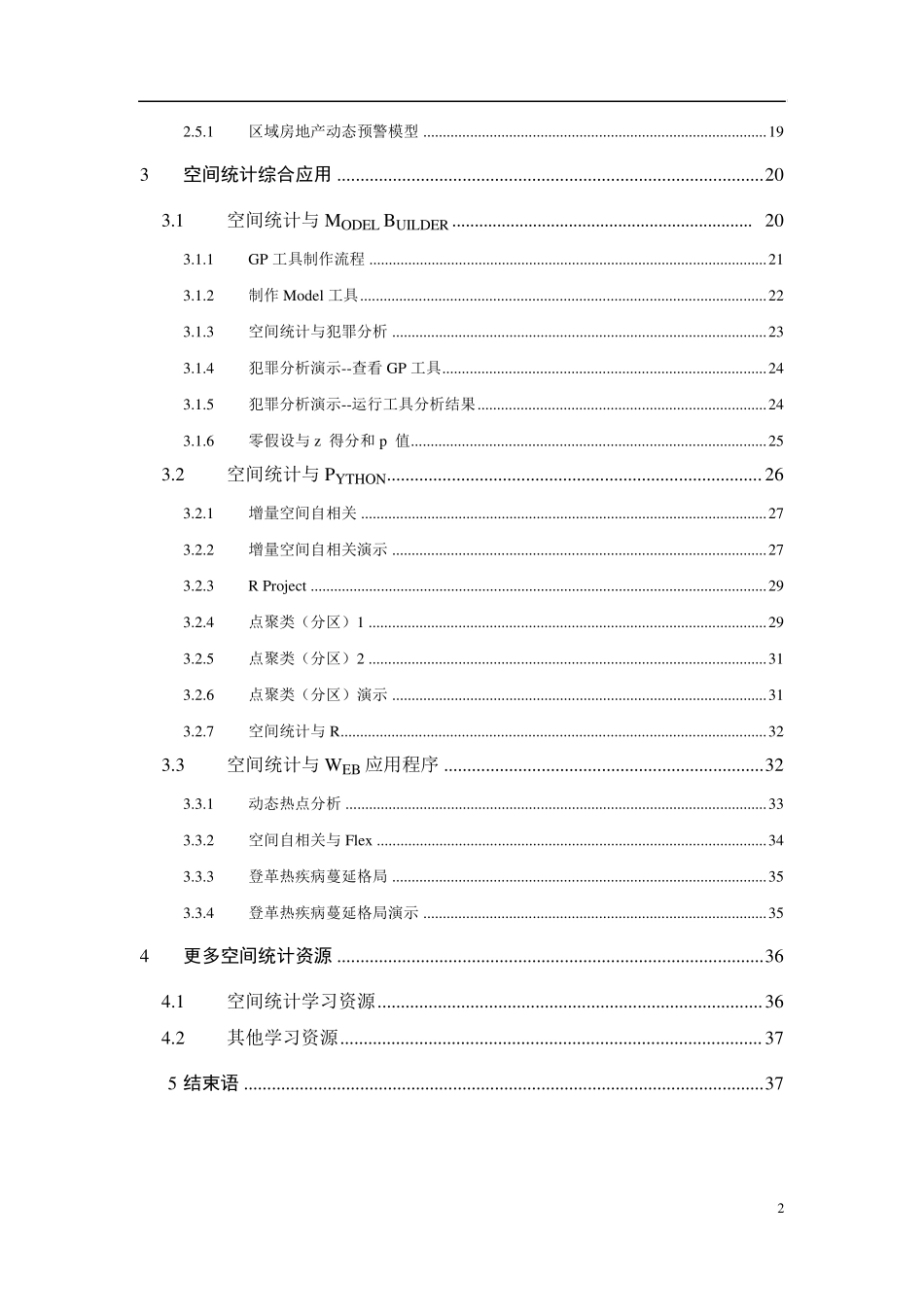 空间统计功能的应用非正式版_第3页
