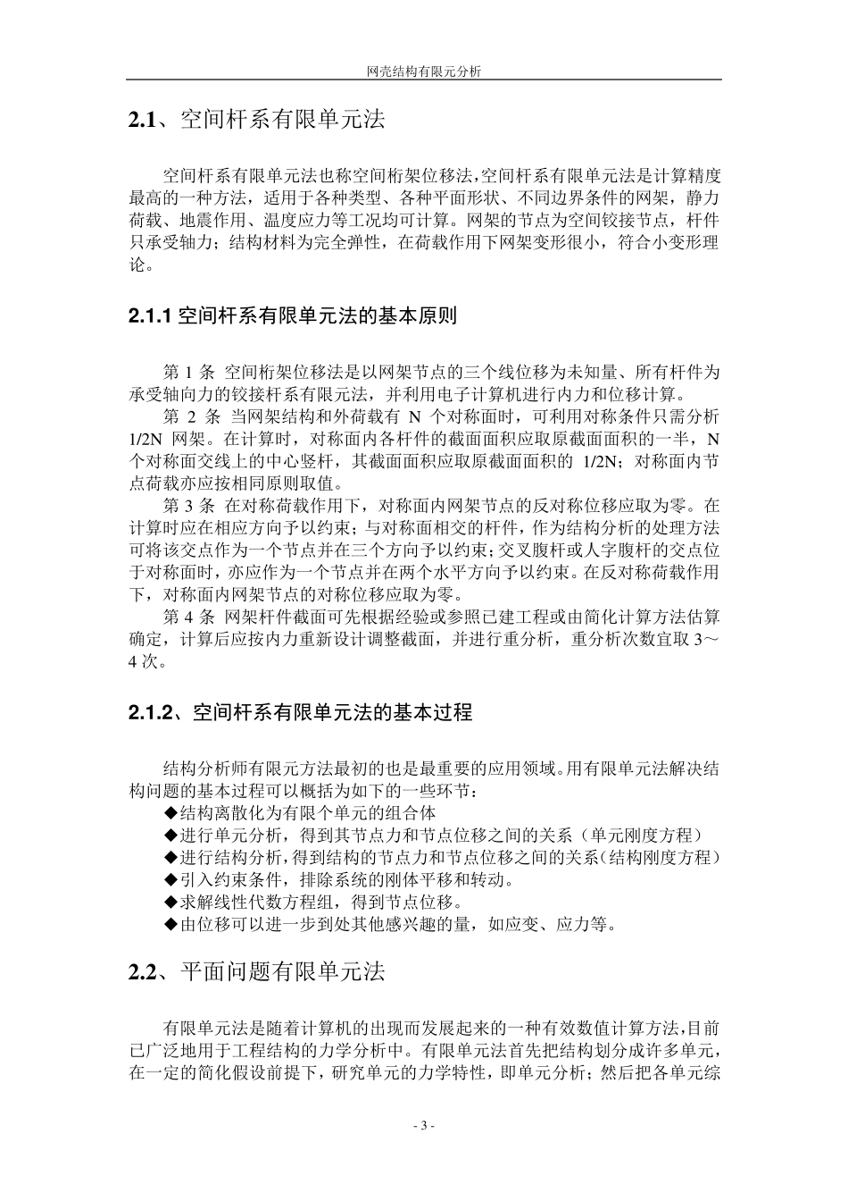 空间网壳结构数值计算_第3页