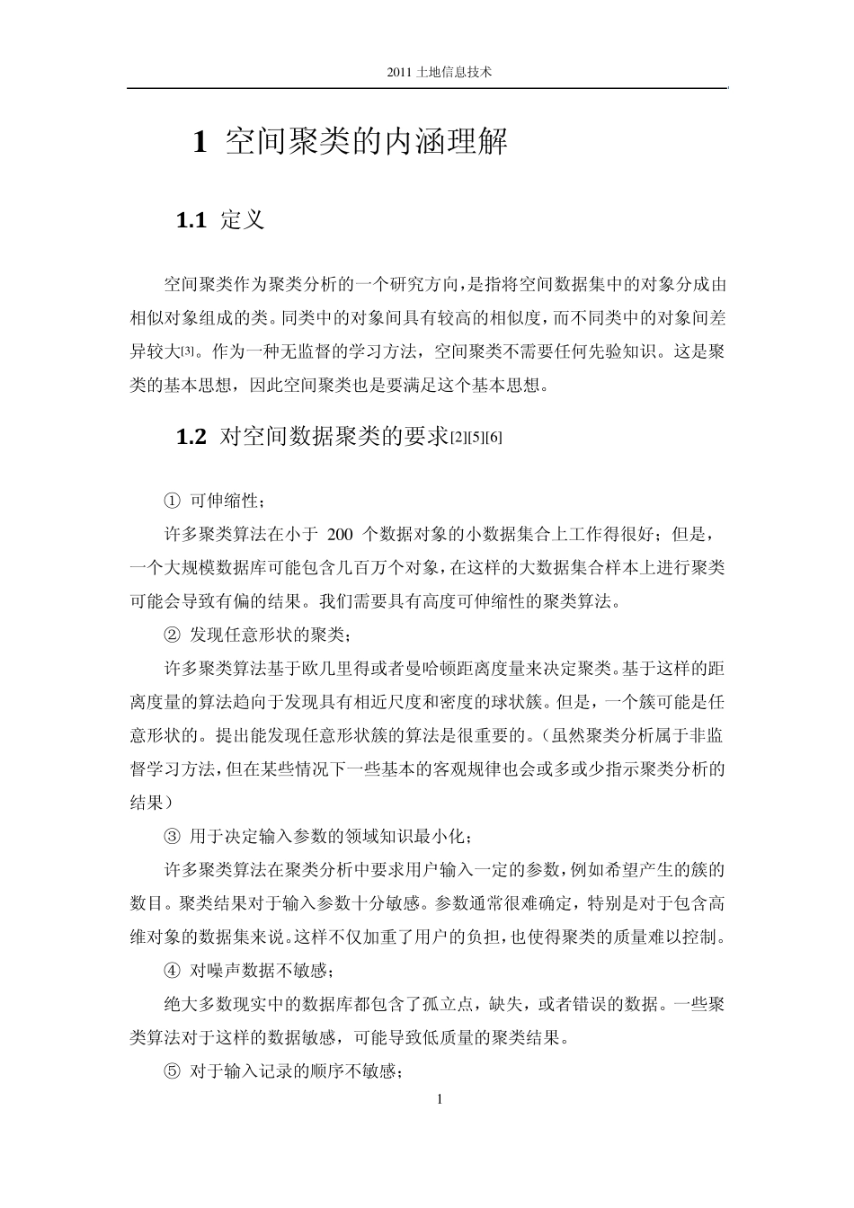 空间聚类分析_第1页