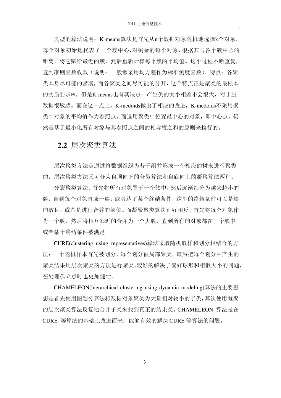空间聚类分析_第3页