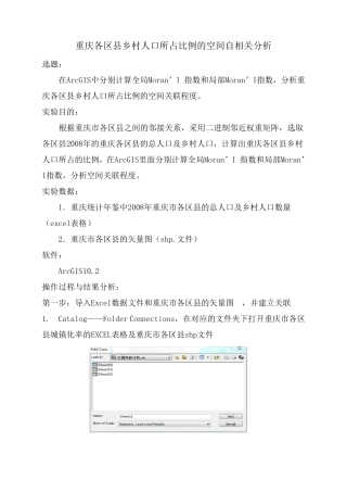 空间自相关Morans39;I