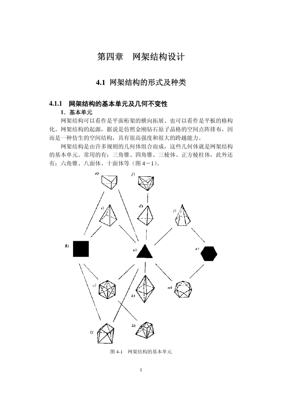 空间网架结构设计_第2页