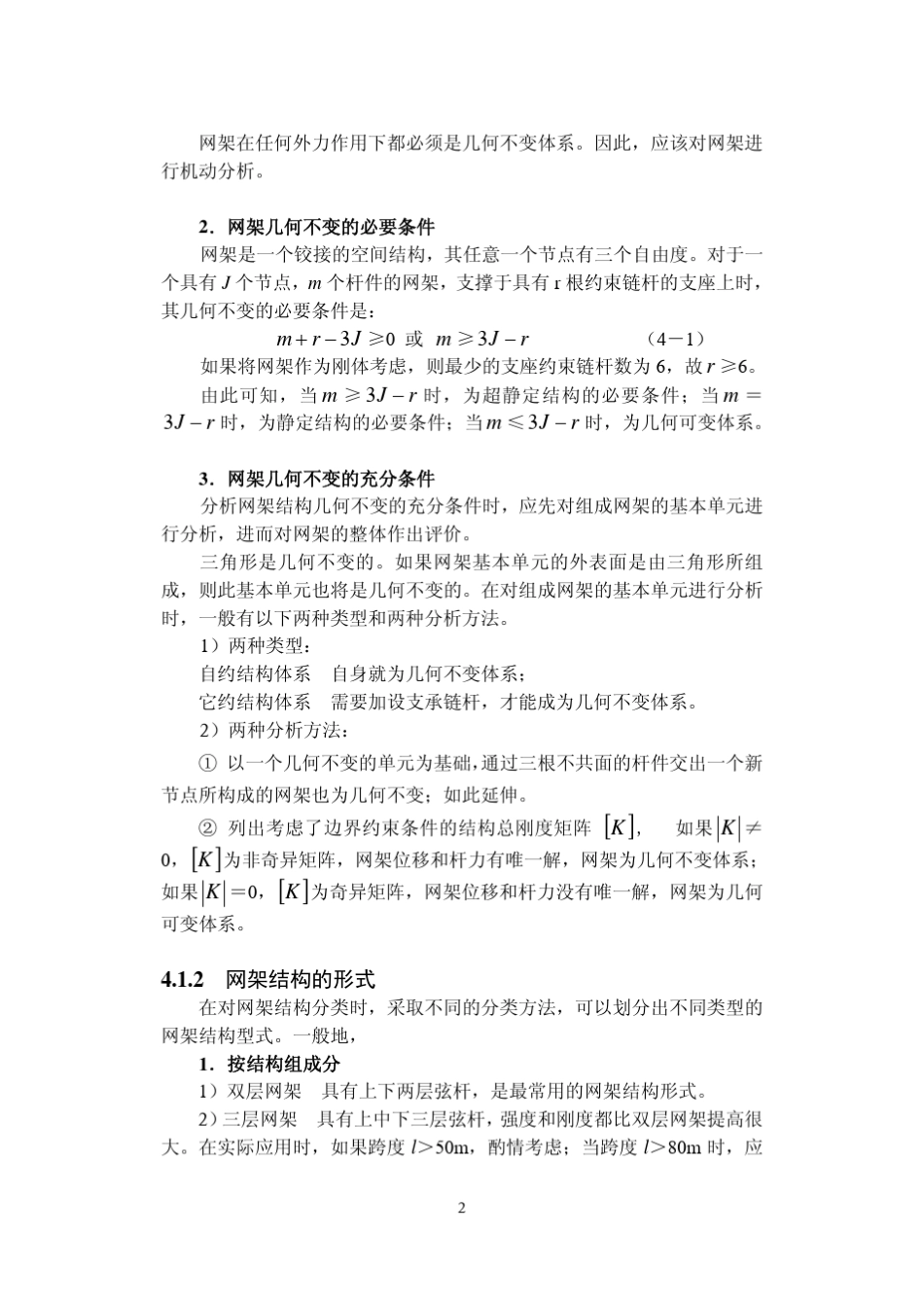 空间网架结构设计_第3页