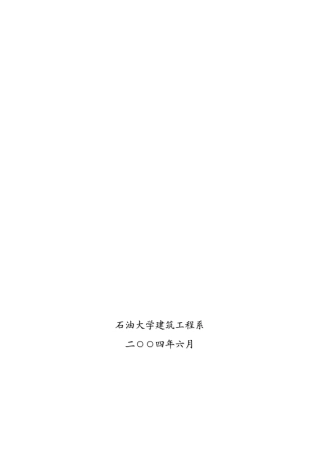 空间网架结构设计
