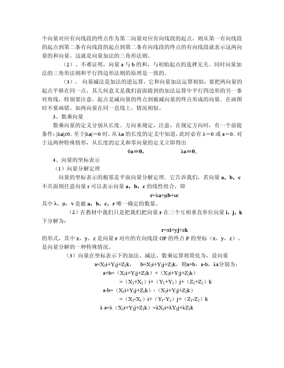 空间解析几何_第2页