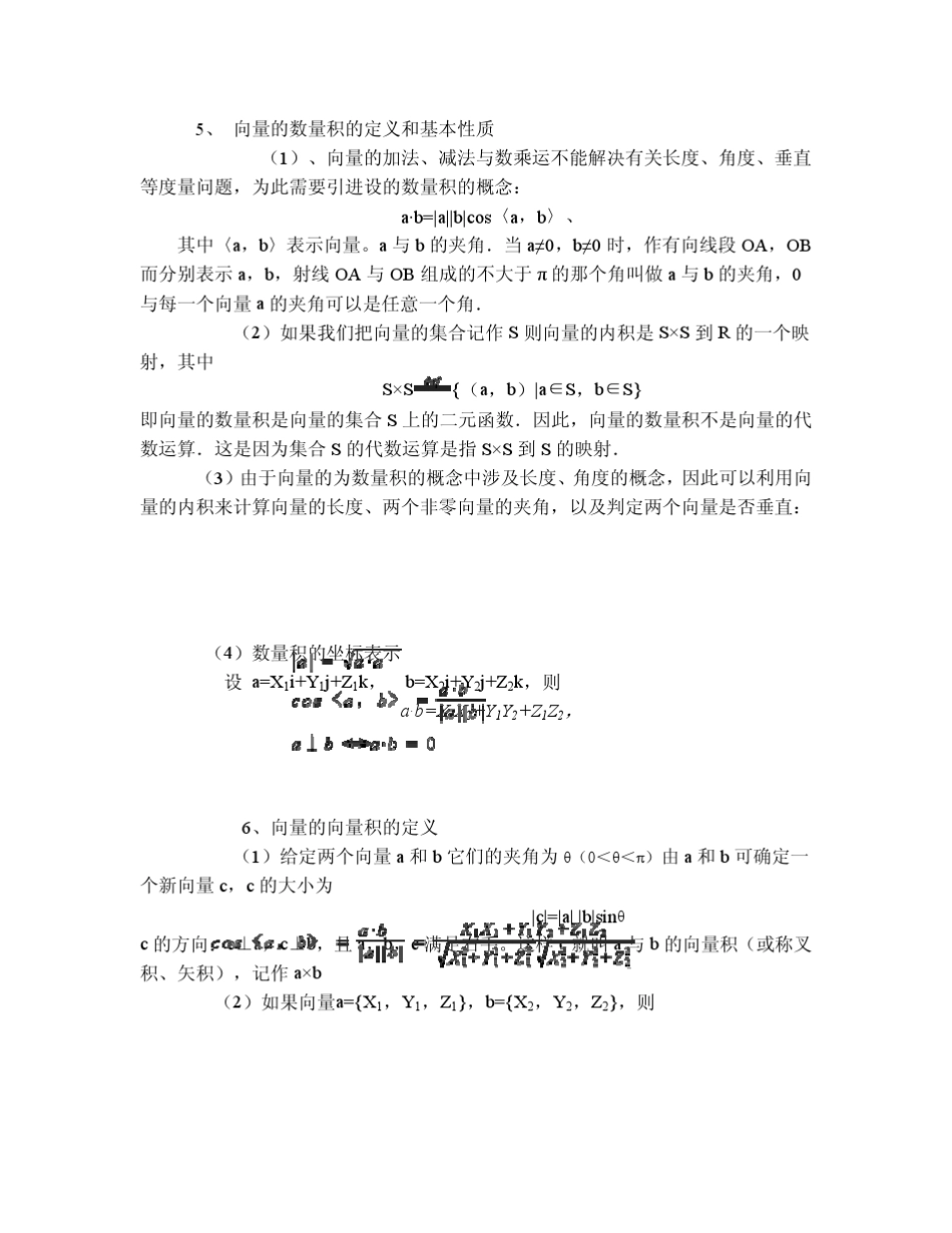 空间解析几何_第3页