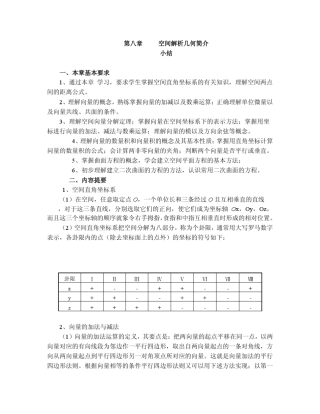 空间解析几何