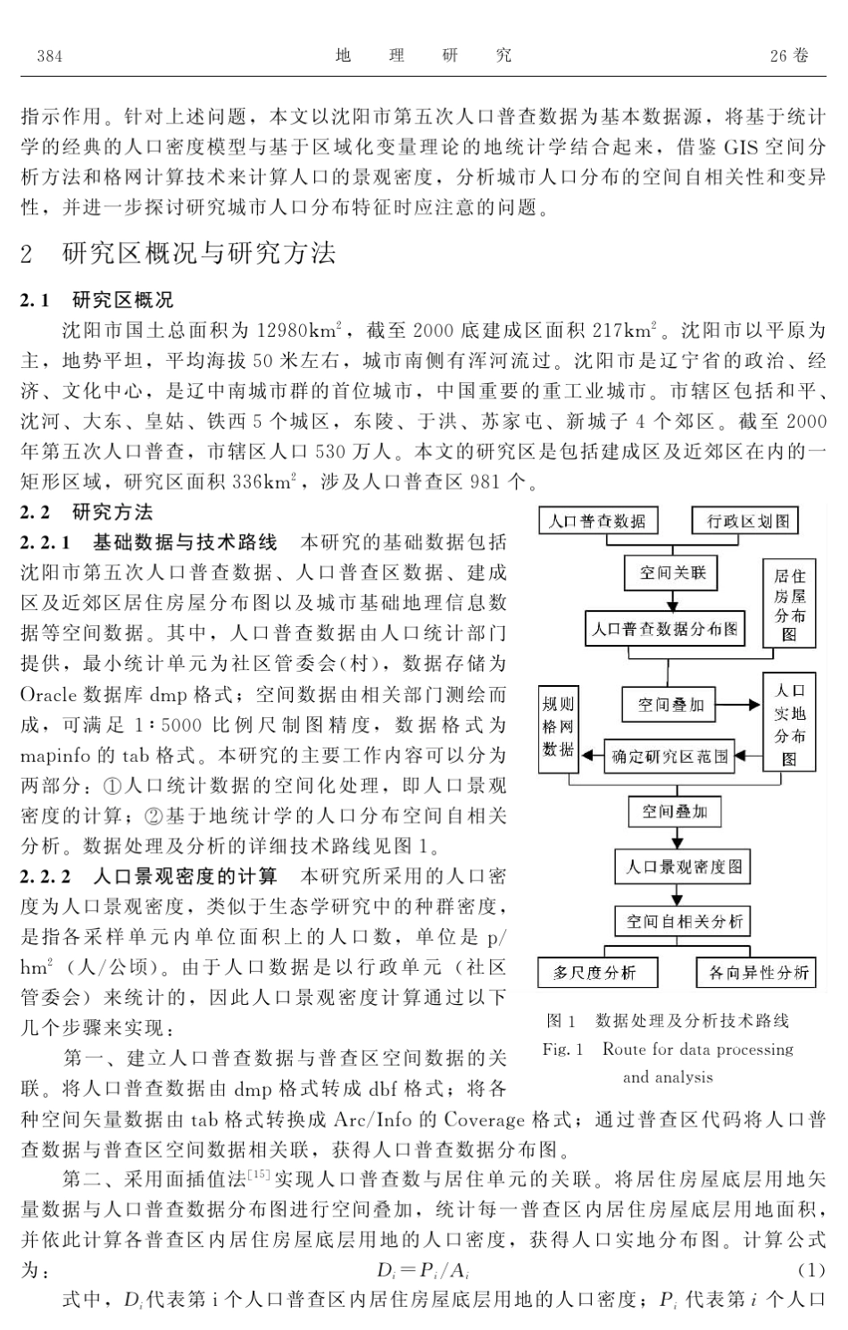 空间自相关分析_第2页