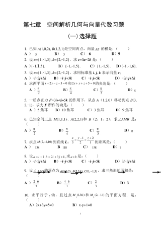 空间解析几何与向量代数习题