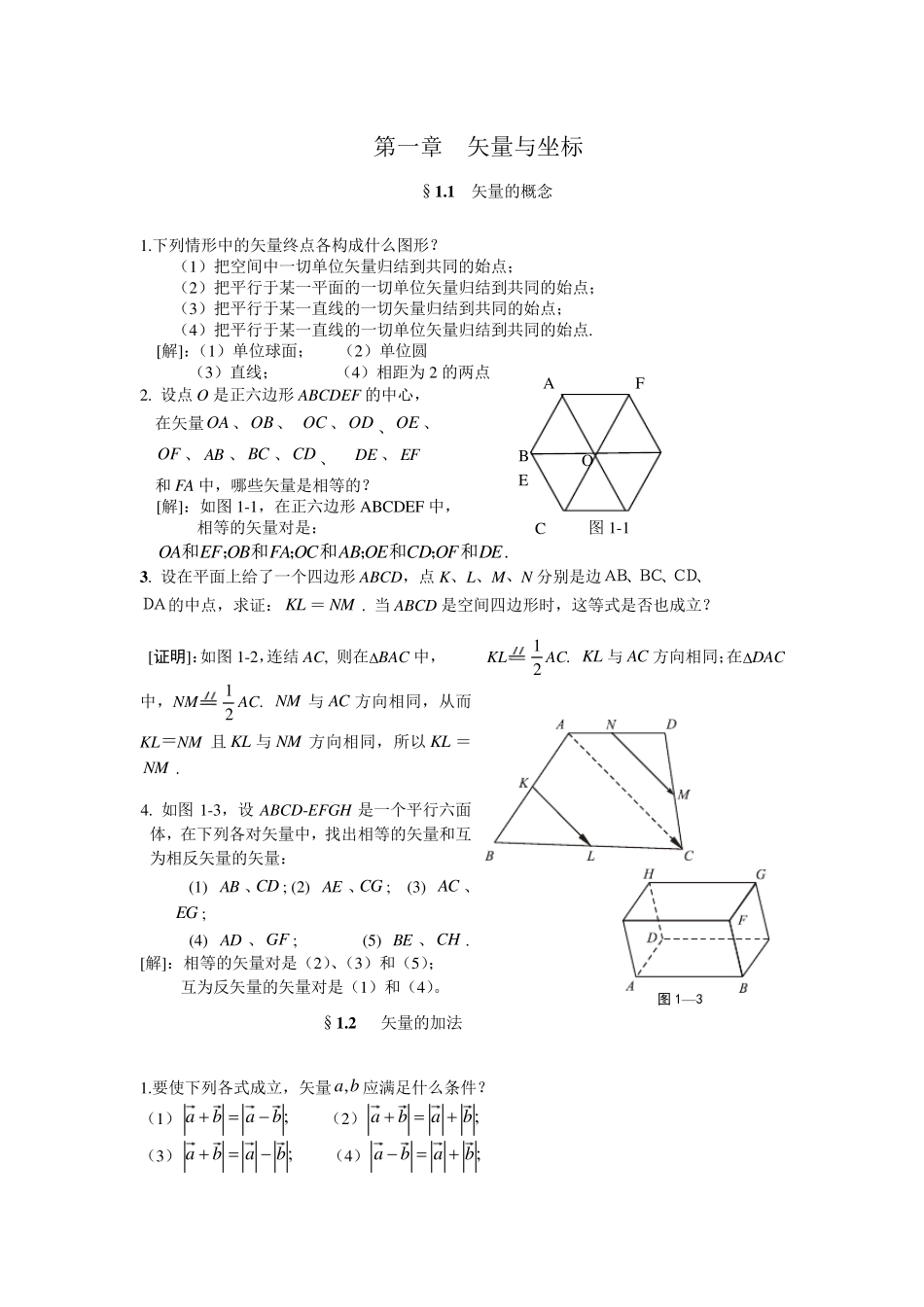 空间解析几何课后习题解析_第1页