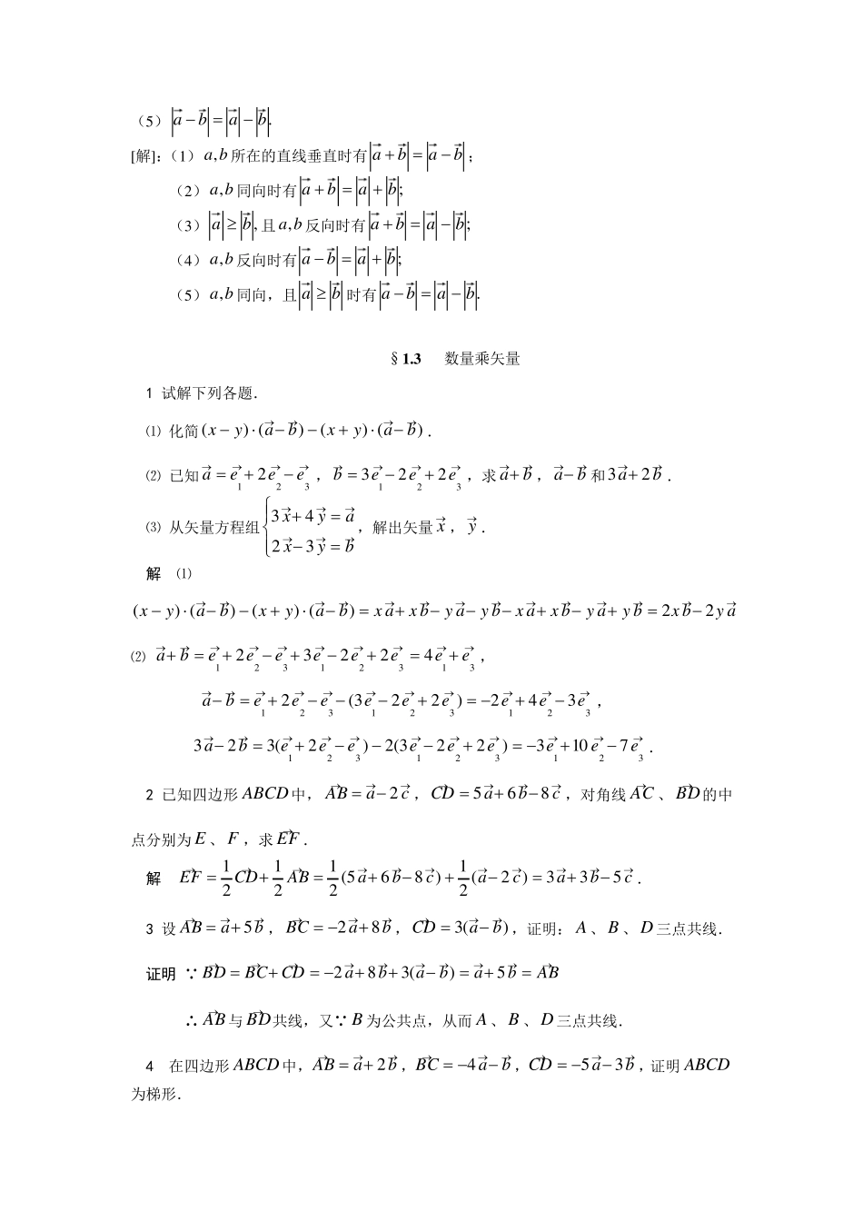 空间解析几何课后习题解析_第2页