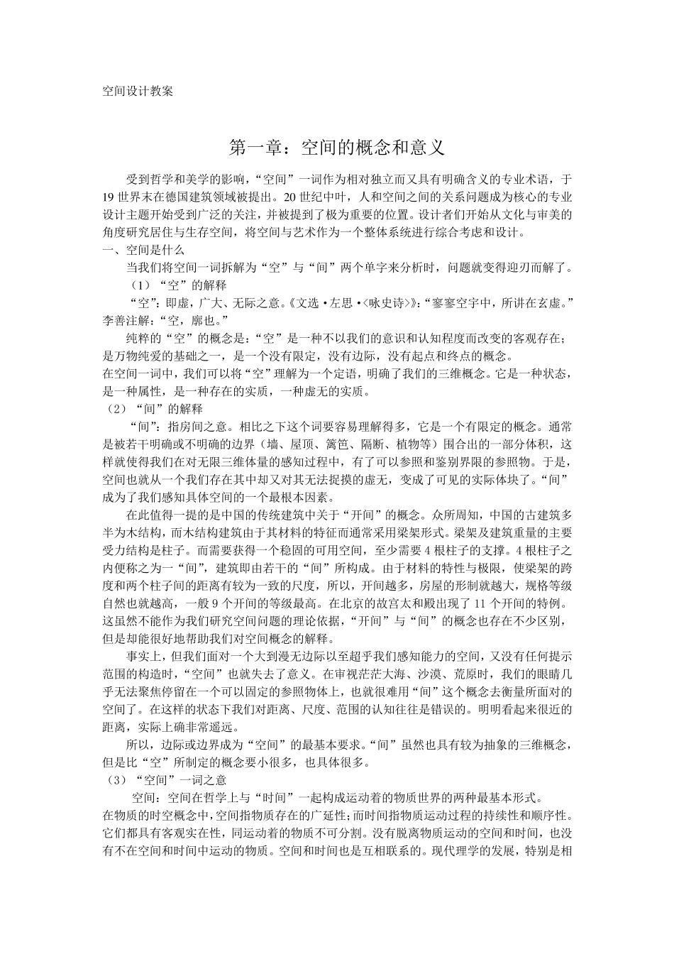 空间设计教案_第1页