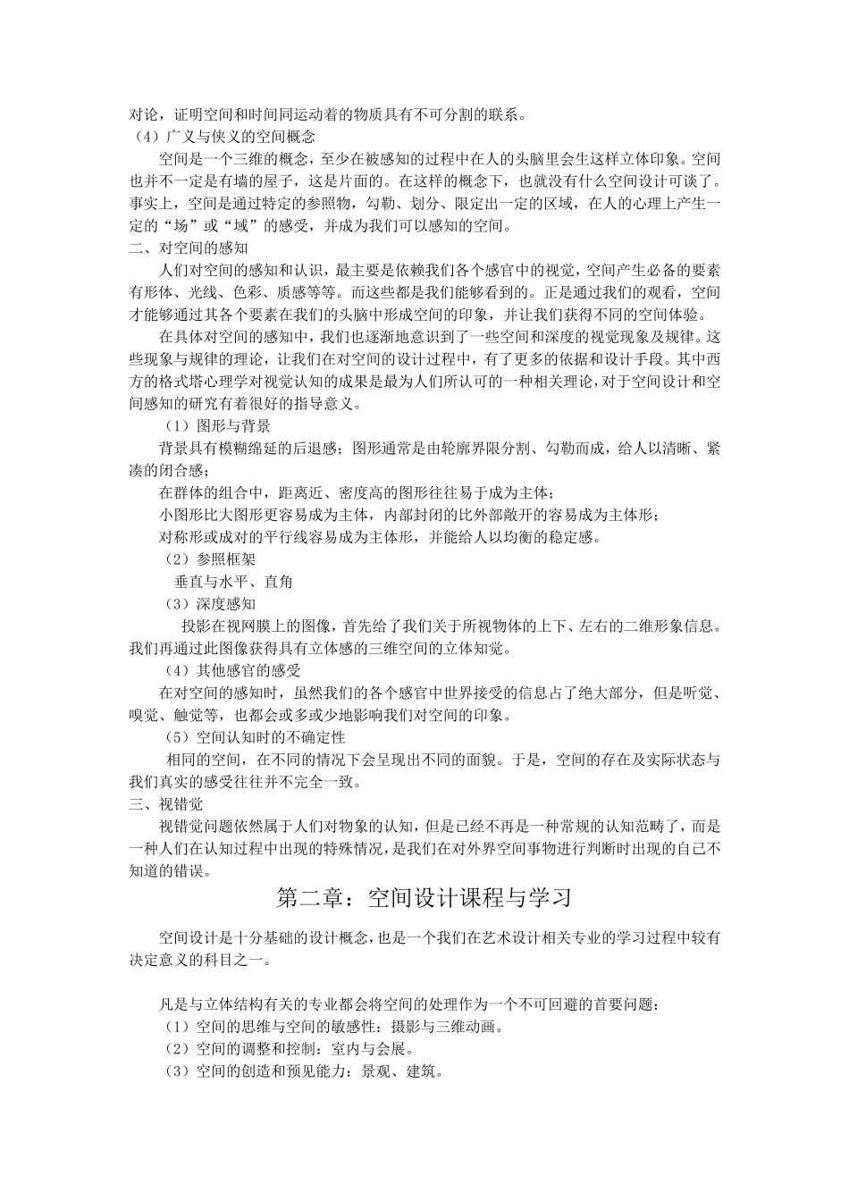 空间设计教案_第2页
