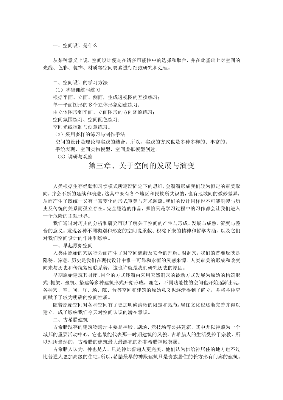 空间设计教案_第3页