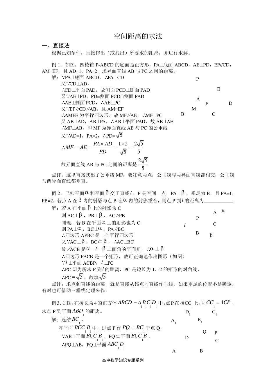 空间距离的求法_第1页