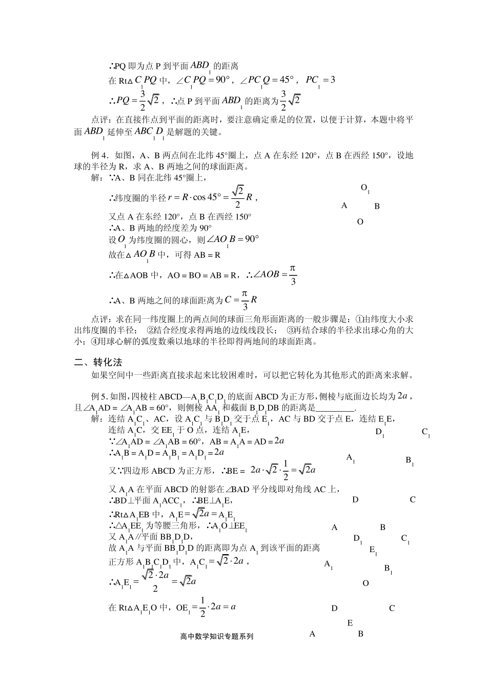 空间距离的求法_第2页