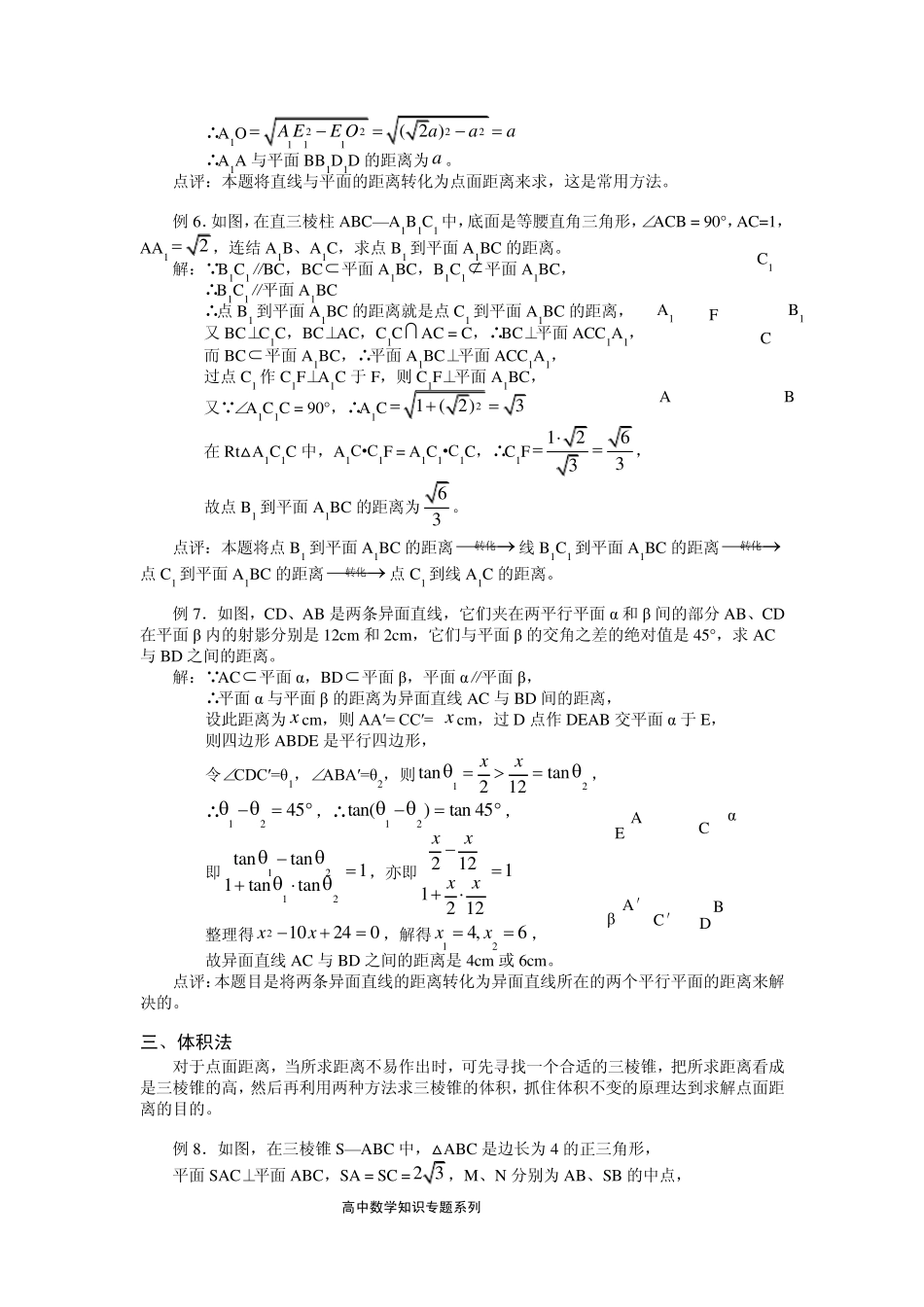 空间距离的求法_第3页
