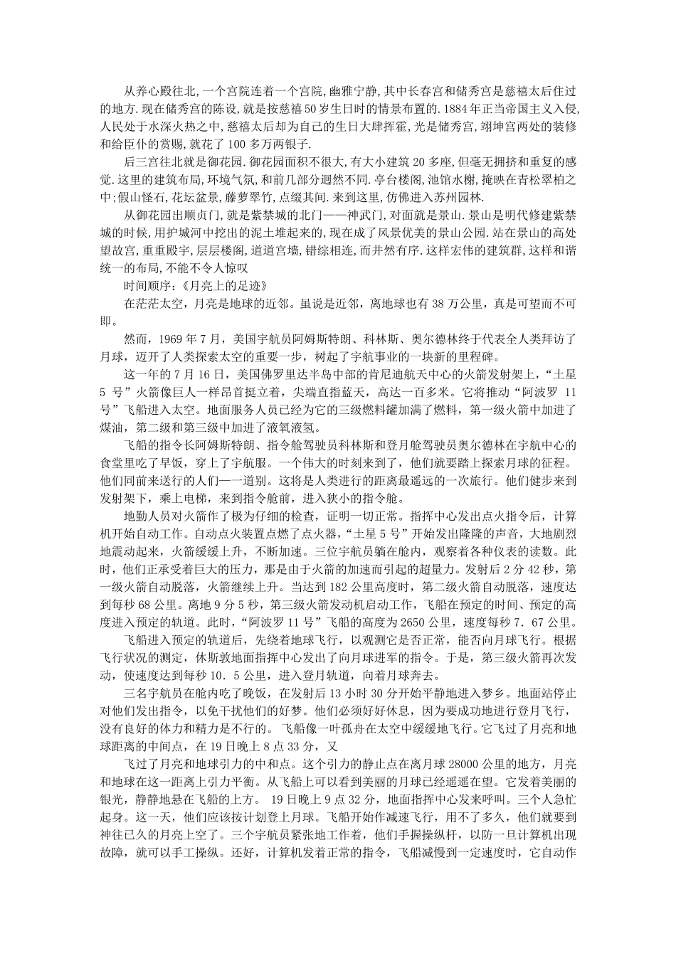 空间顺序说明文范文_第2页