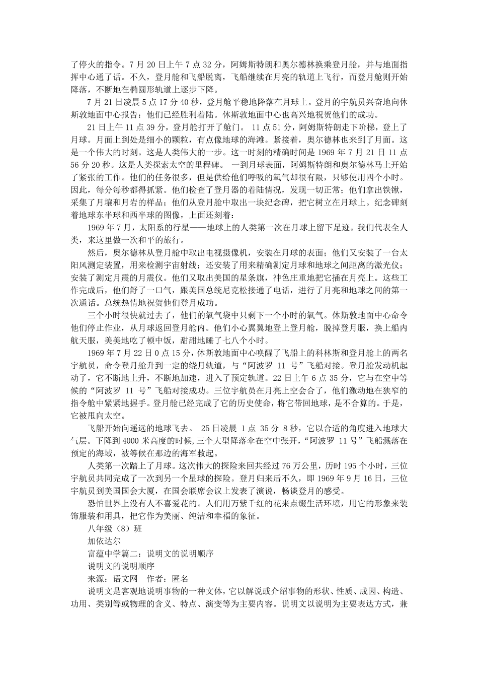 空间顺序说明文范文_第3页