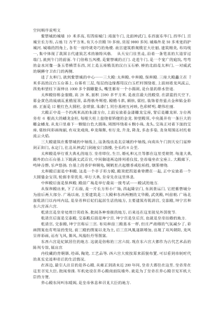 空间顺序说明文范文