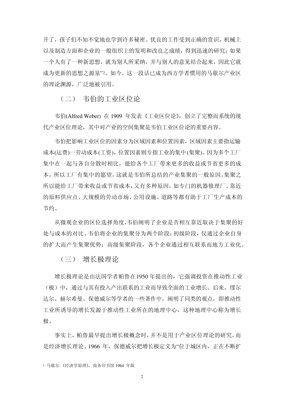 空间集聚综述_第2页