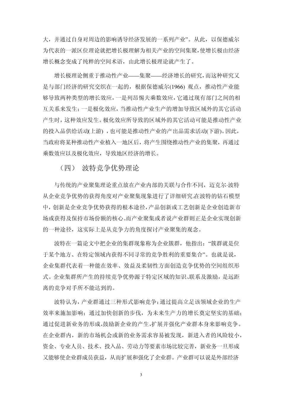 空间集聚综述_第3页