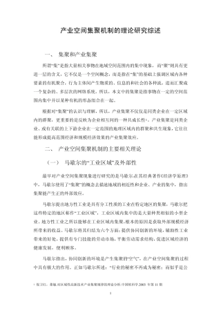 空间集聚综述