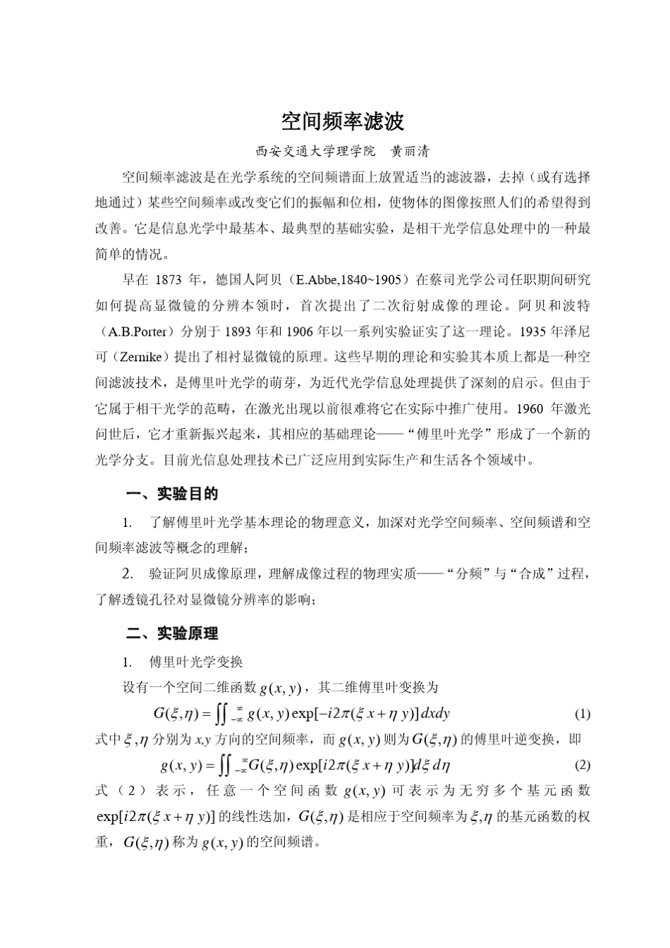 空间频率滤波_第1页