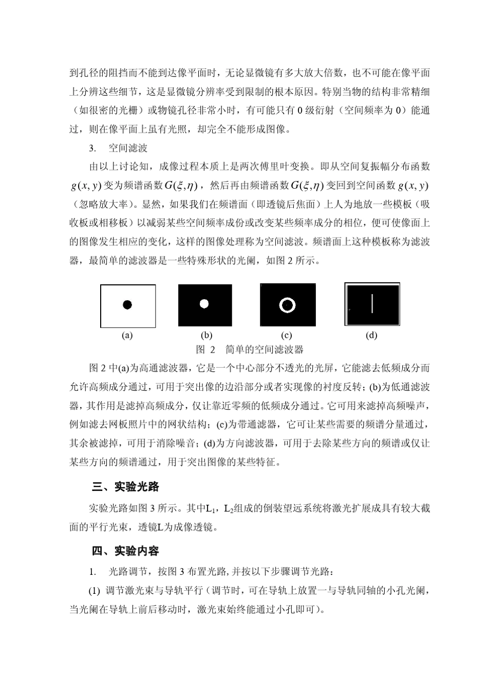 空间频率滤波_第3页