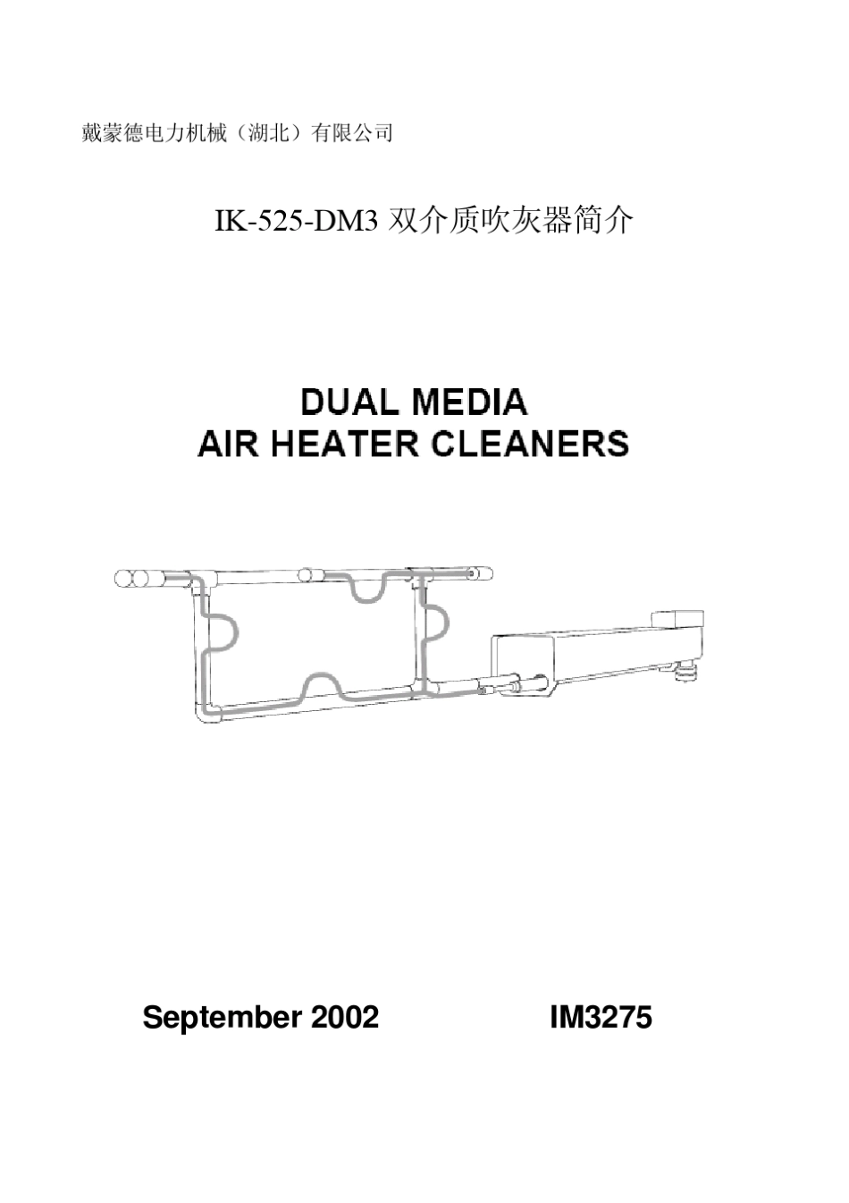 空预器IK525DM3双介质吹灰器说明书_第1页