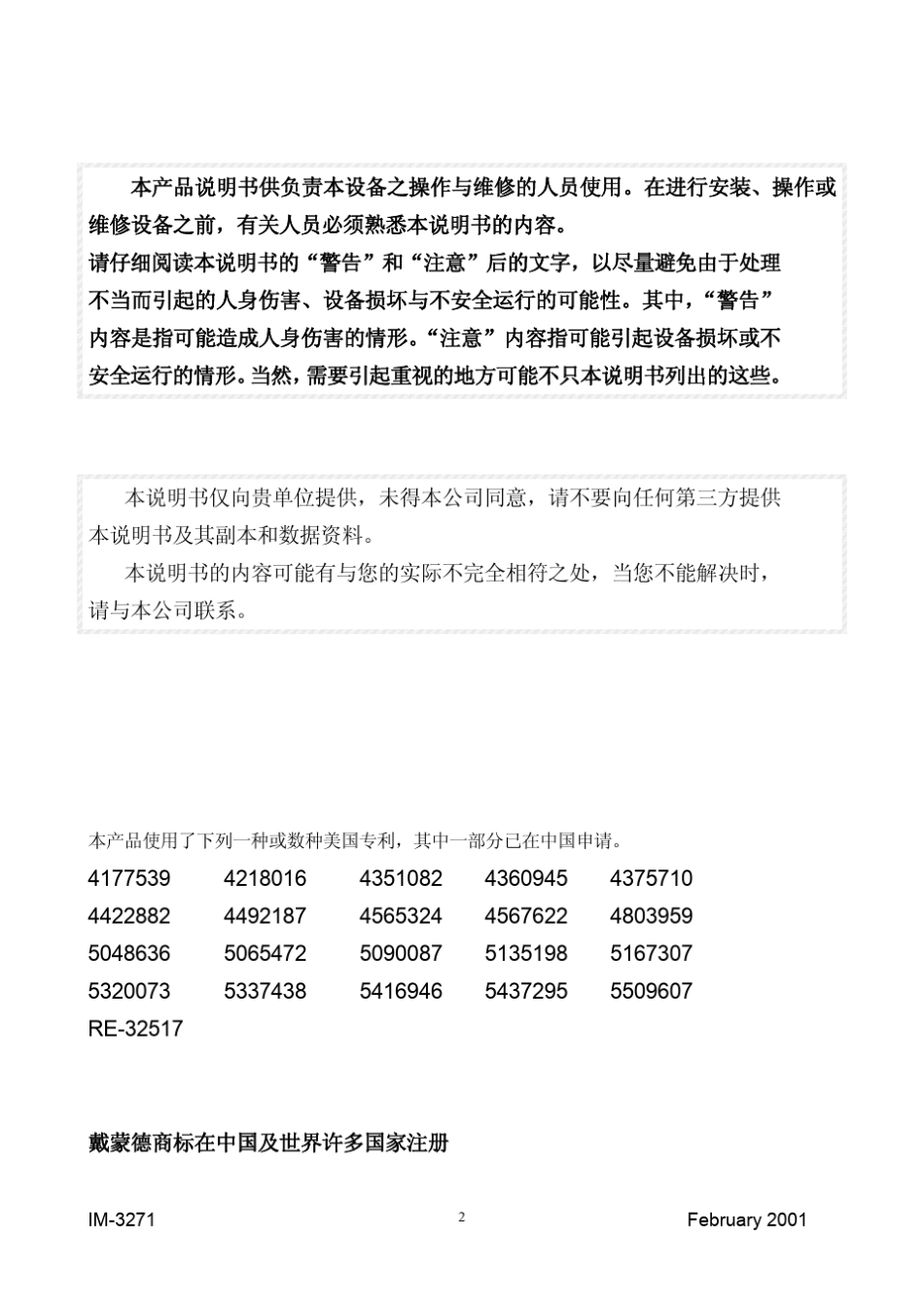 空预器IK525DM3双介质吹灰器说明书_第2页