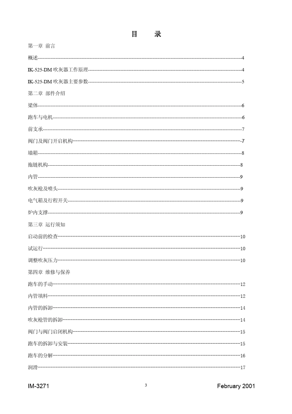 空预器IK525DM3双介质吹灰器说明书_第3页