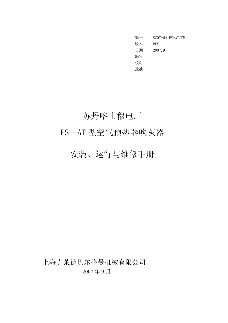 空预器吹灰器_第1页