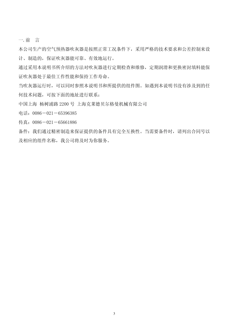 空预器吹灰器_第3页