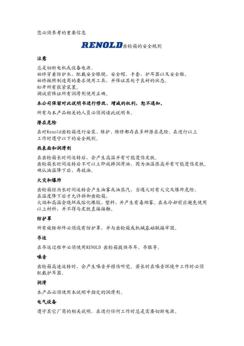 空预器减速机_第2页