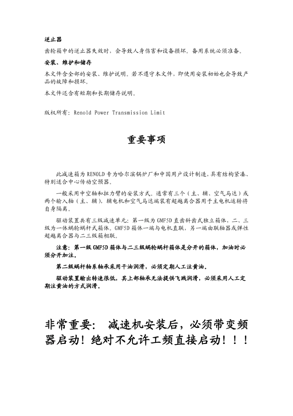 空预器减速机_第3页