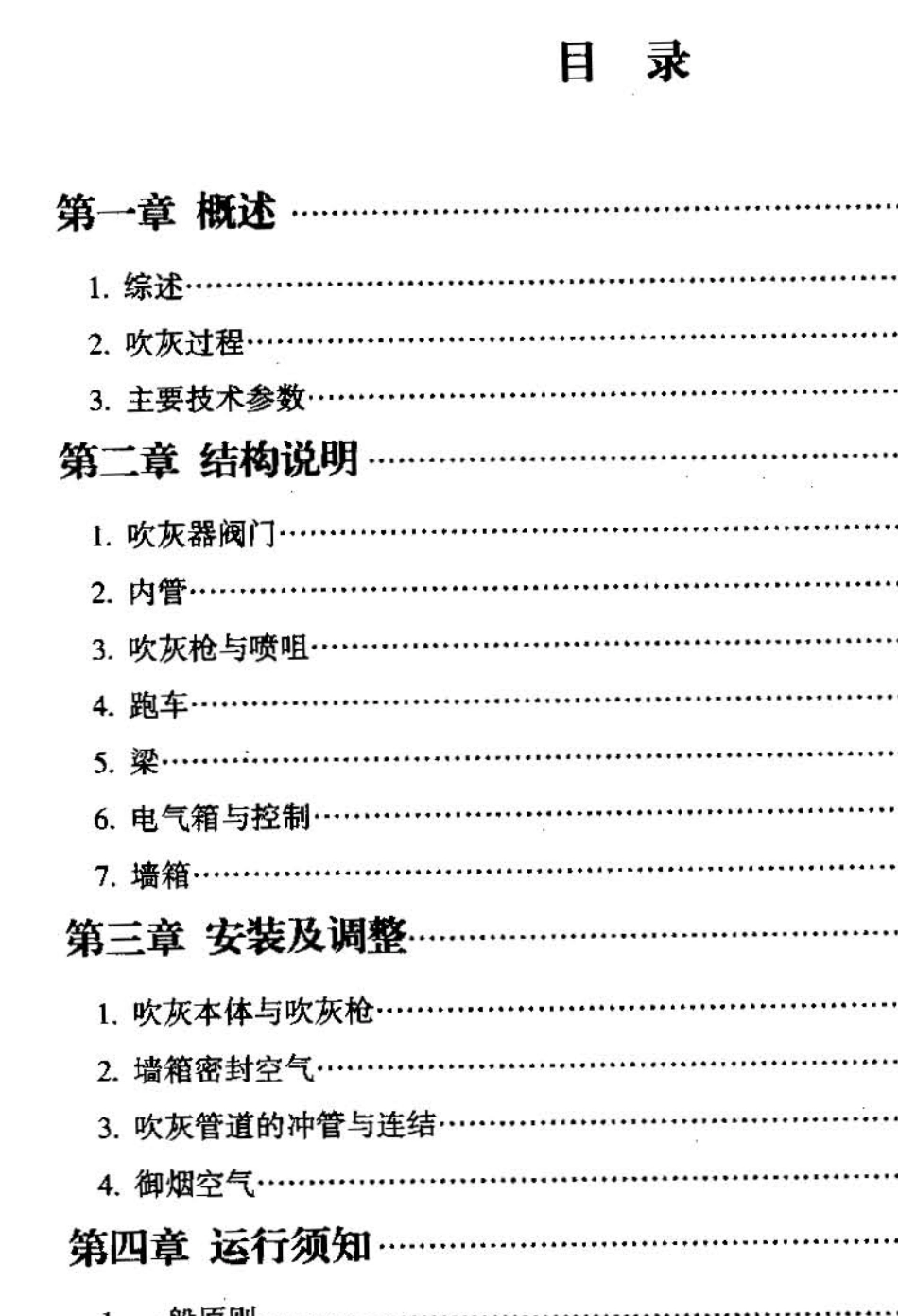 空预器吹灰器IKAH500IM3146说明书_第3页