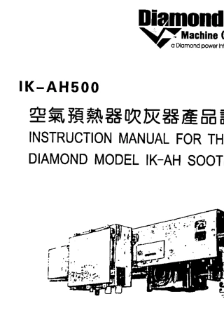 空预器吹灰器IKAH500IM3146说明书
