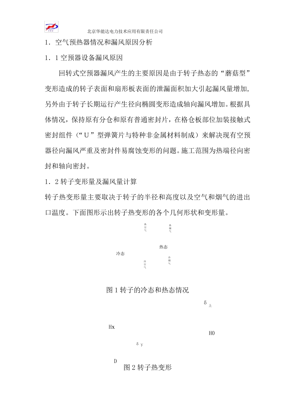 空预器密封改造技术简介_第2页