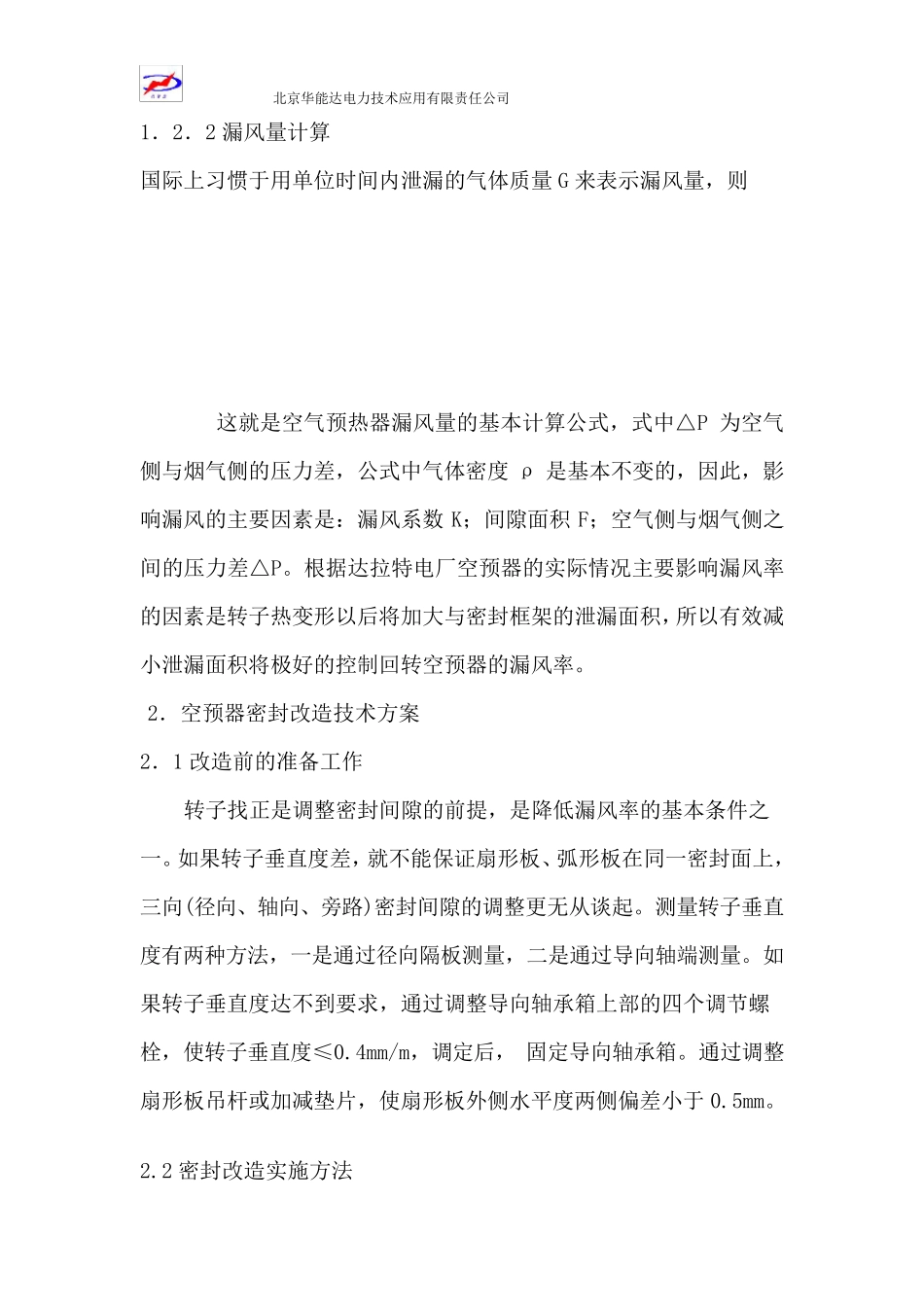 空预器密封改造技术简介_第3页